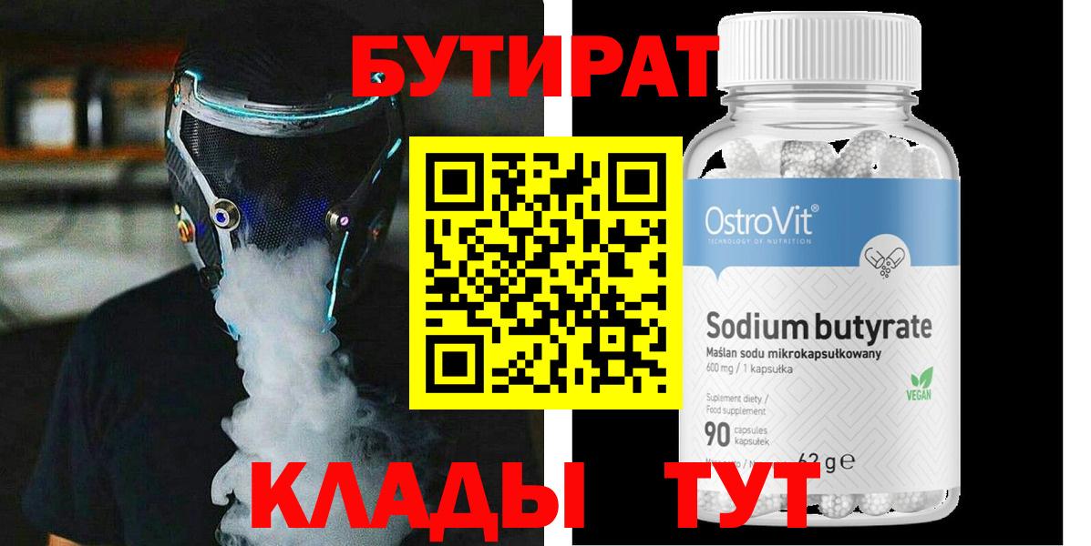 Бутират 99% Сарапул
