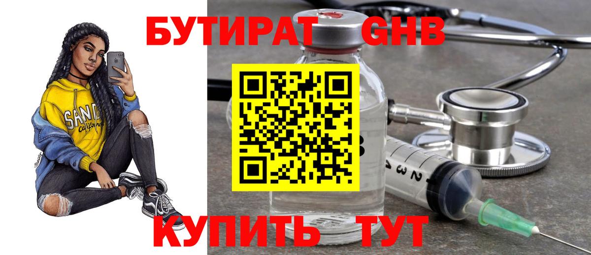 Сарапул  БУТИРАТ бутандиол  БУТИРАТ  Вход с VPN 
