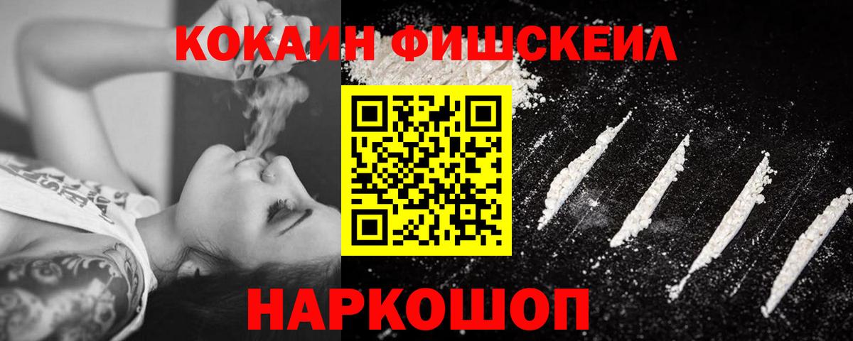 КОКАИН Fish Scale Сарапул