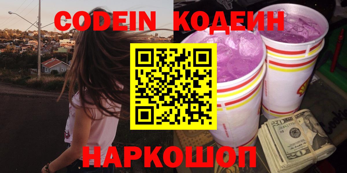 Codein напиток Lean (лин)  Вход с VPN  Сарапул  Codein напиток Lean (лин) 
