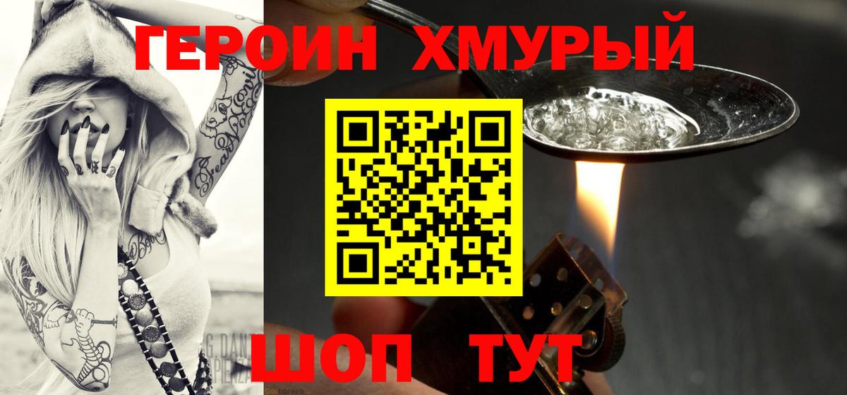 Сарапул  ГЕРОИН  Вход с VPN  Героин герыч 
