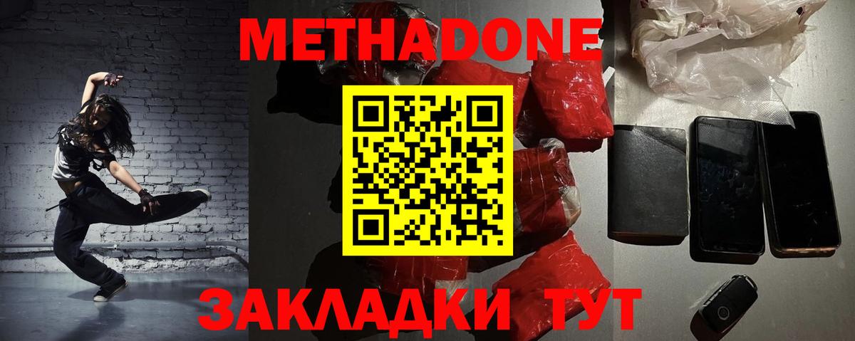 Метадон белоснежный  Метадон VHQ  Сарапул  Вход с VPN 