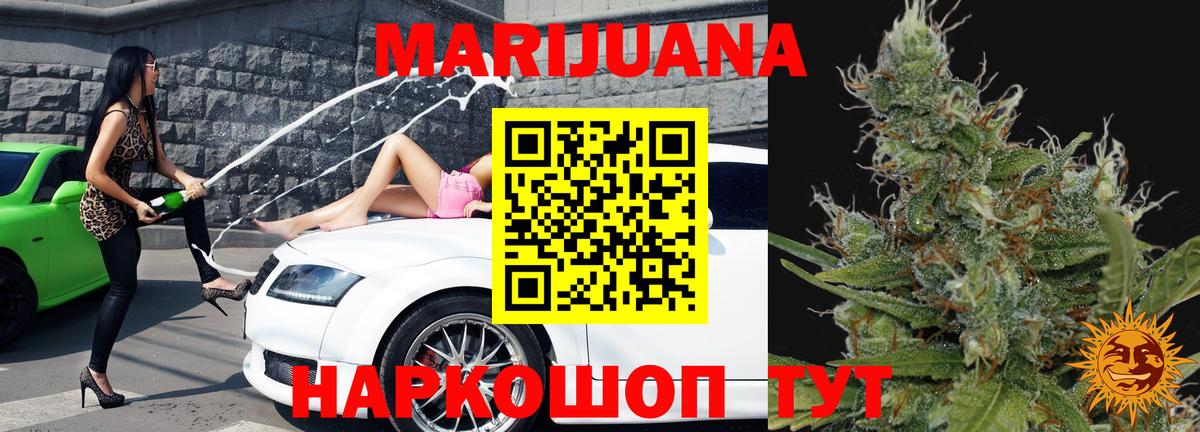 Бошки Шишки марихуана  Каннабис White Widow  Бошки марихуана гибрид  Сарапул  Вход с VPN 